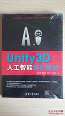 Unity3D人工智能编程精粹（全新未开封）