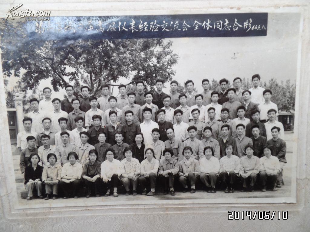 第三区域二届高温仪表经验交流会全体同志合影（粘在纸板上）