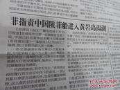 Bz708、 2012年7月21日，【参考消息】。菲指责中国阻菲船进入黄岩岛潟湖 。台湾考虑扩建太平岛机场跑道，越南要求台湾停止“侵犯主权”。