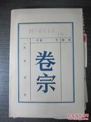 广州市郊区房地产管理局 群众来信存底（1984年度）多为落实侨房政策