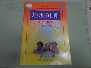 地理图册（七年级上册）义务教育教科书（安徽专用）