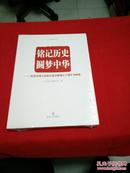 铭记历史圆梦中华【纪念中国人民抗日战争胜利七十周年书画集】——未开封   1.5公斤