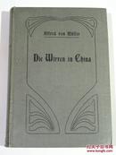 《中国（义和团）内乱及（八国）联军之战役》附插图与地图及德军军官/士兵名单MÜLLER DIE WIRREN IN CHINA - DIE KÄMPFE DER VERBÜNDETEN TRUPPEN