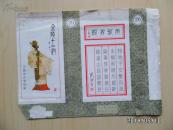 金陵十二钗烟标（横版、元春省亲）