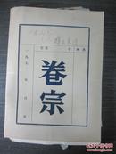 广州市郊区房地产管理局 群众来信存底（1987-88年度）多为落实侨房政策