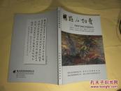 湖北点石拍卖：2014年秋季书画艺术品拍卖会