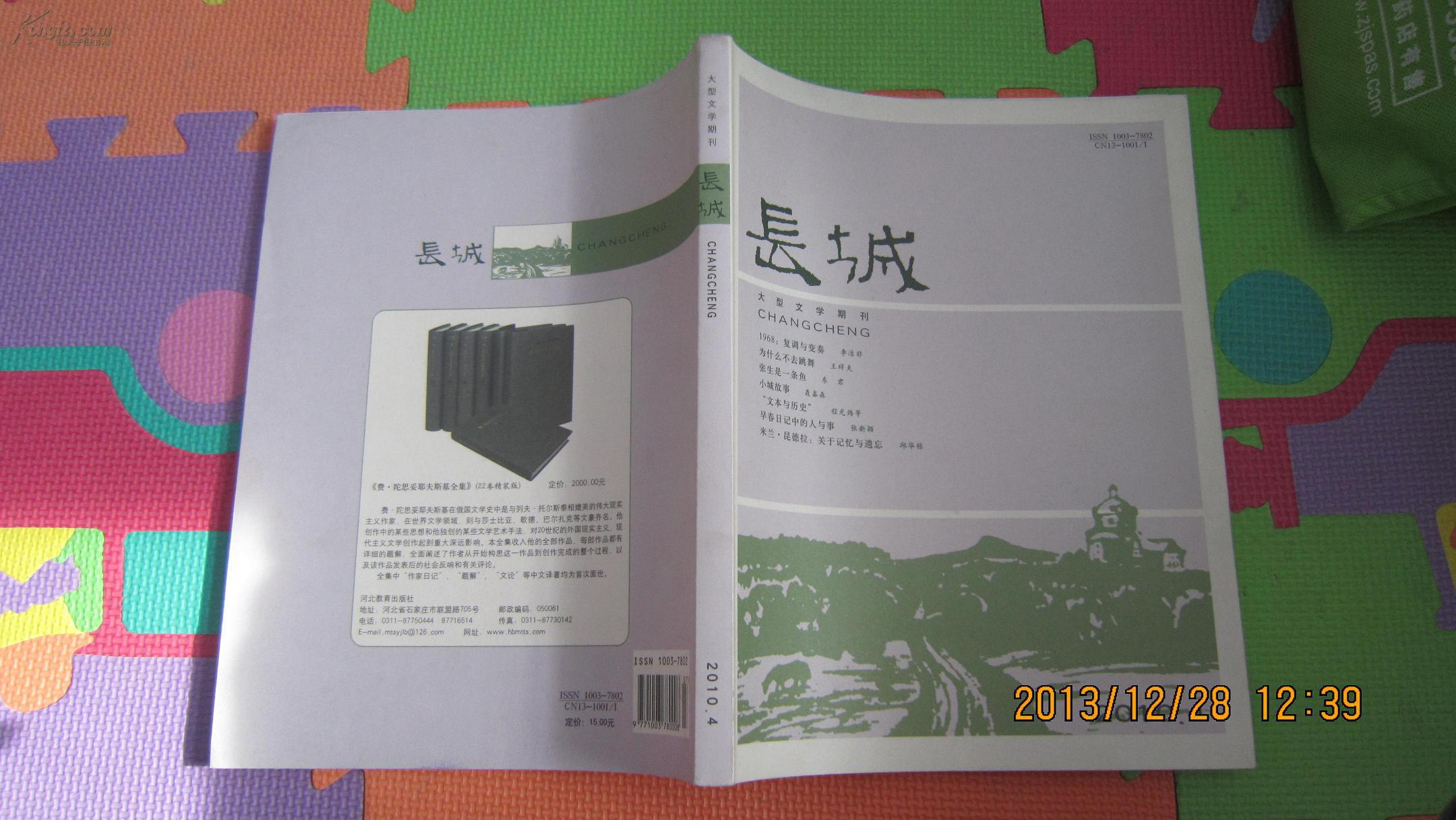 大型文学期刊《长城》2010年第2、3、4期