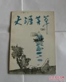 天涯芳草