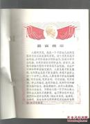 毛泽东思想万岁 1967年北京 毛泽东像 林彪题词、398页+毛泽东思想万岁（一册）229页 共2册合售
