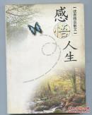 感悟人生_读者精品散文