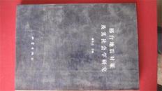 18-6邢台地震对策及其社会学研究（图42页）