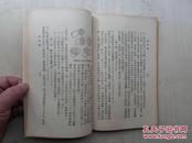 民国28年 东亚医学书局 张崇熙医师编 最新使用医学各科全书《细菌学》大32开一册 内少量批注 名医汪幼人题字自藏   包邮