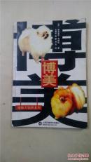 博美。宠物犬驯养系列。