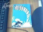 希特勒末日 馆藏  一版一次       九品