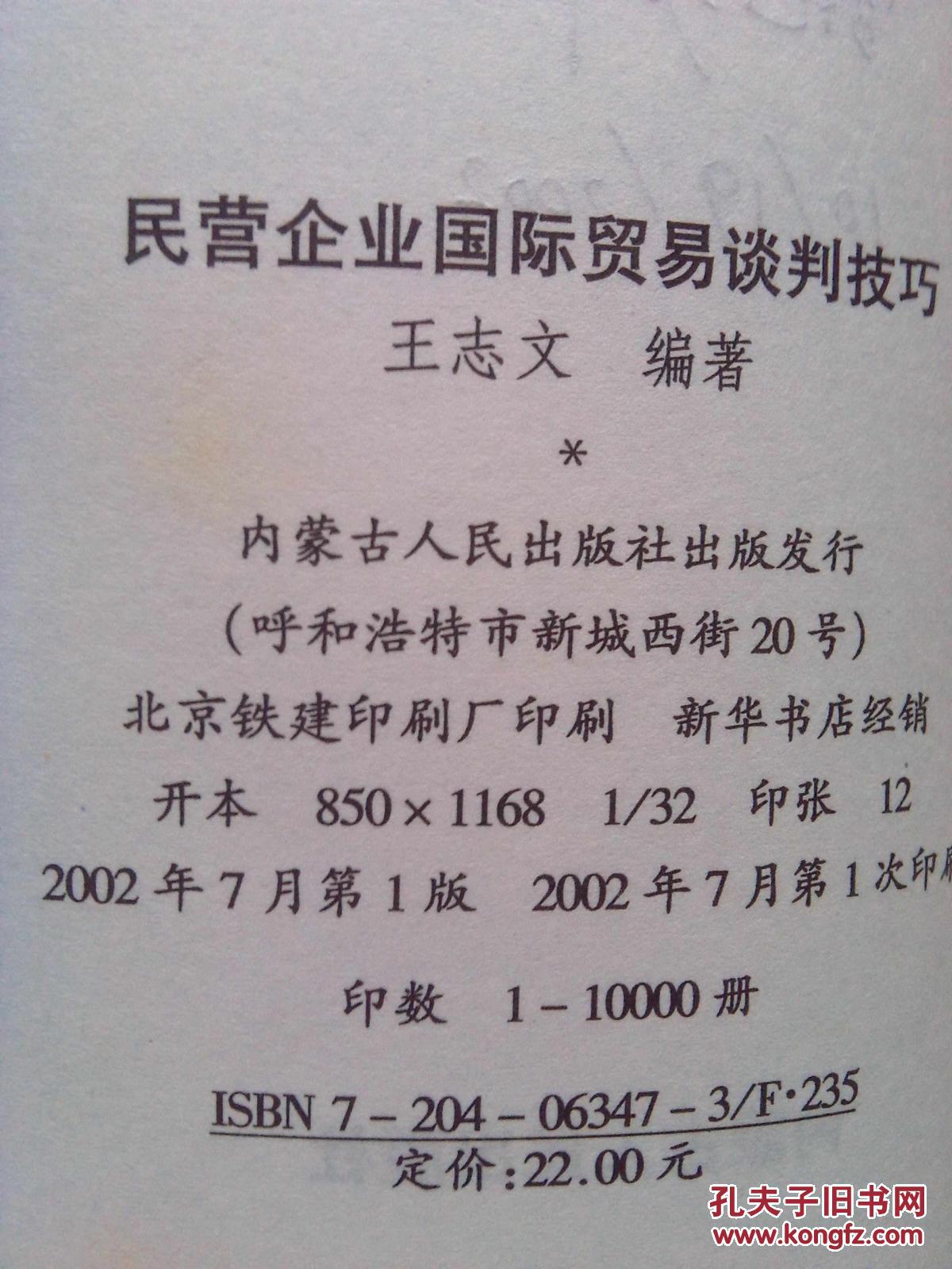 民营企业国际贸易谈判技巧，私藏。