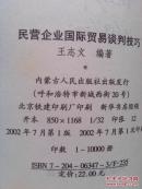 民营企业国际贸易谈判技巧，私藏。