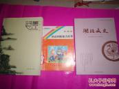 湖北文史2015年第一期