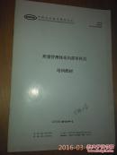 质量管理体系内部审核员培训教材