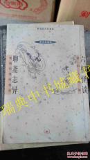 六朝怪谈 聊斋志异【蔡志忠漫画作品】