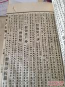 珍稀版本《佛教字典》套函一厚冊，全书汉文，考证详细   1895年