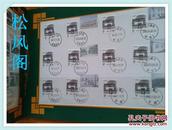 北京新邮戳集（第二辑）（北京所有支局99年12月31日末次出口时间和2000年1月1日首次出口时间的邮政日戳）