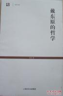 戴东原的哲学【世纪文库】