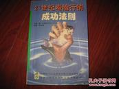 21世纪寿险行销成功法则 瑞·史考特 中保人寿保险有限公司 图是实物 现货 正版9成新