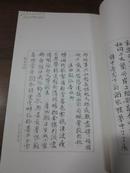 虚白斋丛书：《采塘诗余》 手写小字影印