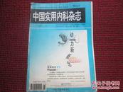 中国实用内科杂志 1996年1月第16卷 第1期