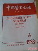 中国医学文摘1987年4,9-12,1988年2,4共7期