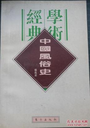 民国学术经典文库