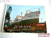 《中国对外贸易》1977年全八张、6张图片、2张字