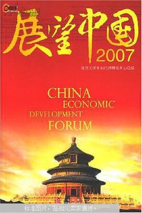 展望中国2007