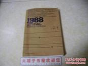 1988：我想和这个世界谈谈