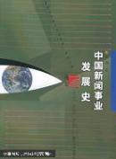 新闻采访教程