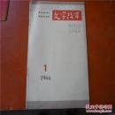 文字改革---1966.1