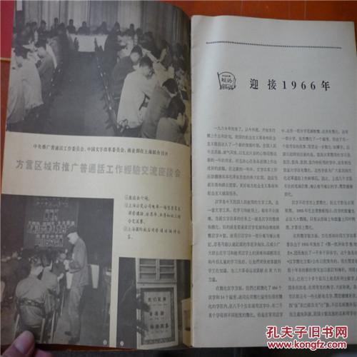 文字改革---1966.1