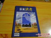 中年读者【试刊号】2007年