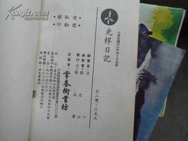 c0029光桿日記