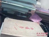 红楼梦〔下〕新中国成立后出版的第一套《红楼梦》孔网孤本