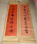 徐之平 书法 对联(单条长113.5cm宽26.8cm)