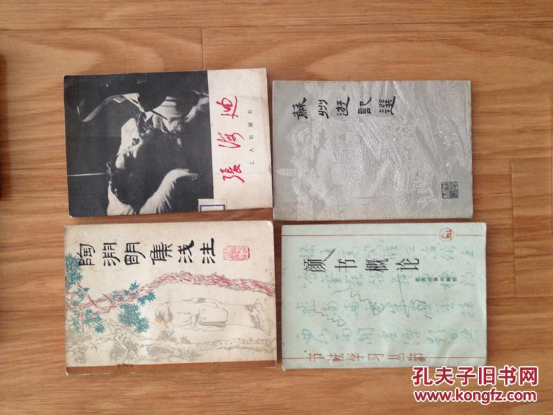 《陶渊明集浅注》经典版本！