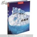 中国国家地理美丽的地球系列：南极洲