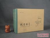 视觉启蒙:国家图书馆藏清末民初报刊漫画集成（全三册）【32开精装，带纸函】