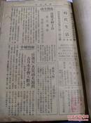 中华民国十五年(文学週报)合订本第211.231.236-239期,共5本,其中民国二十六年(时代生活)有一期,文艺有一部份.