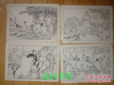 连环画选页 孔老二罪恶的一生 四页 江畔朝阳 六页 海滨新一代 六页 初春的早晨 四页 全二十页  活页