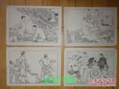 连环画选页 孔老二罪恶的一生 四页 江畔朝阳 六页 海滨新一代 六页 初春的早晨 四页 全二十页  活页