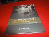 广东民间工艺精品集•晋京展（仅印1000册）