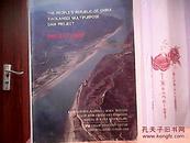 THE PEOPLES REPUBLIC OF CHINA XIAOLANGDI MUL TIPURPOSE DAM PROJECT PROJECT BRIEF