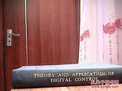 THEORY AND APPLICATION OF DIGITAL CONTROL  数字控制的理论与应用